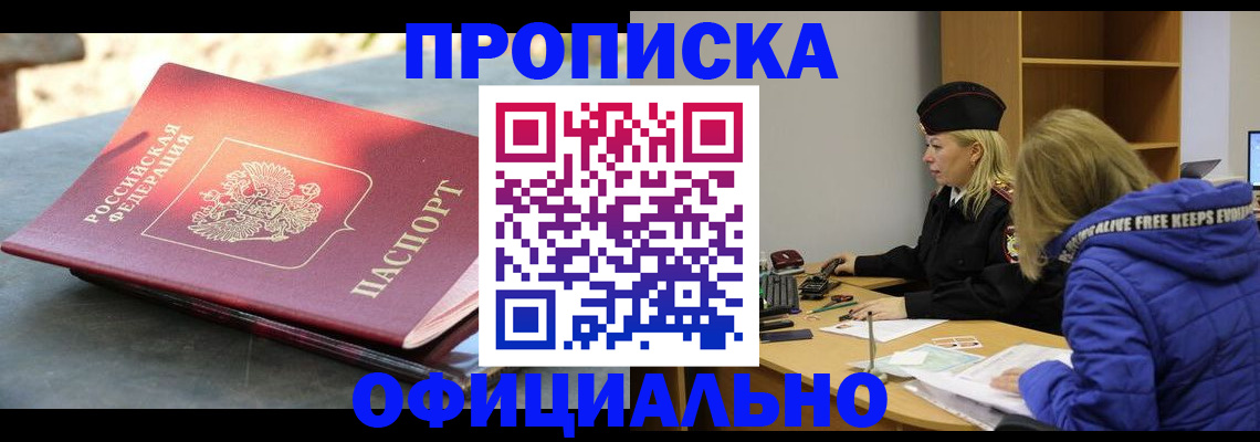 временная регистрация собственник в Зеленогорске
