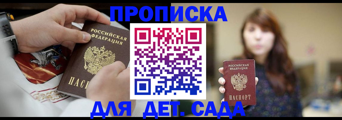 регистрация в Зеленогорске