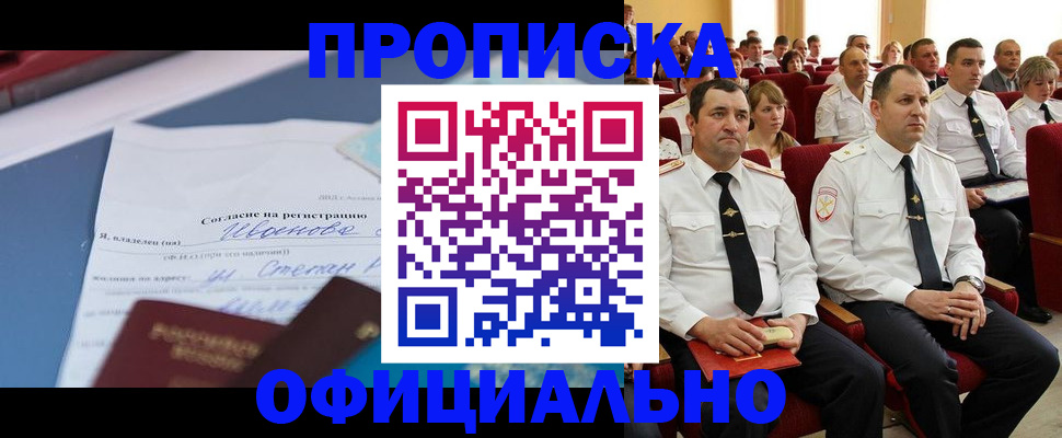прописка для работы в Зеленогорске
