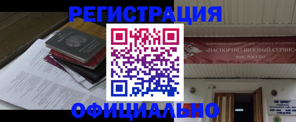 временная регистрация недорого в Зеленогорске