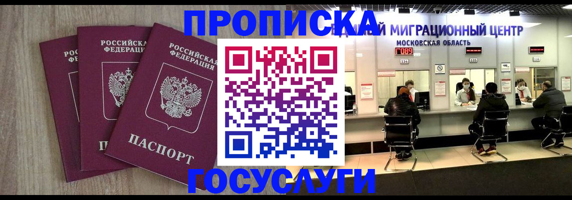 прописка штамп в Зеленогорске