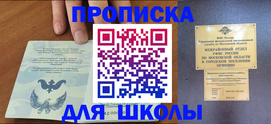 прописка иностранных граждан в Зеленогорске