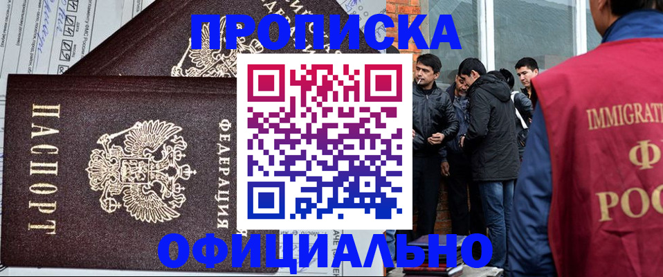 прописка штамп в Зеленогорске